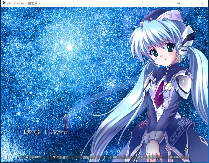 星之梦 planetarian ～ちいさなほしのゆめ～