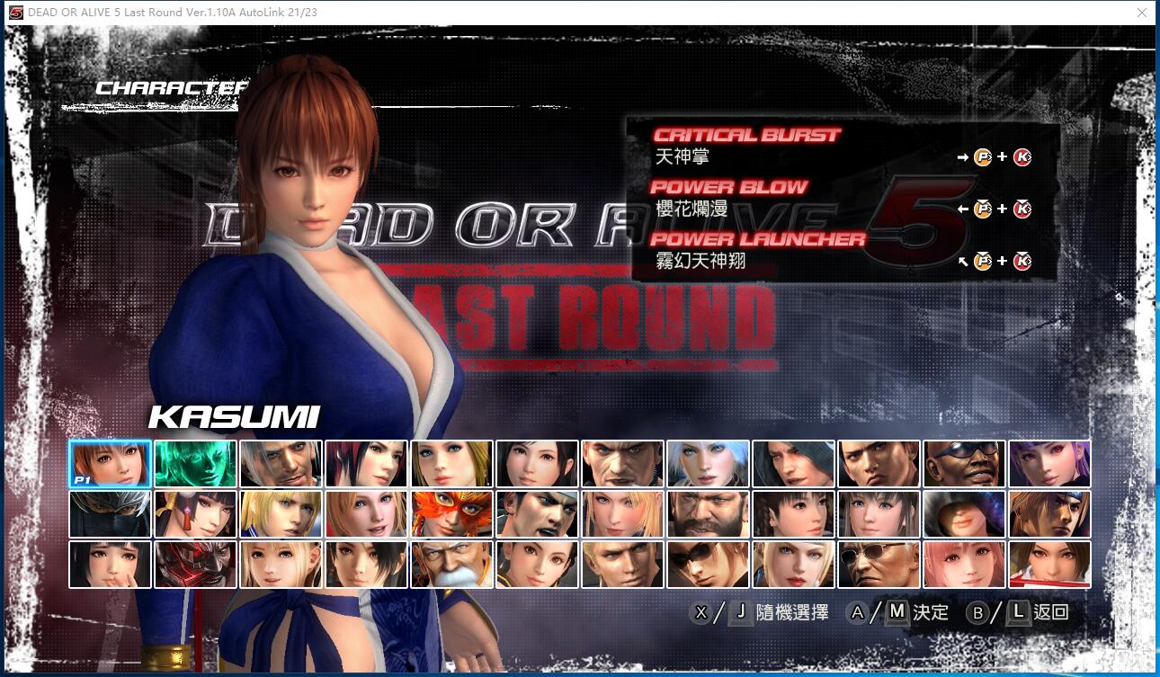  死或生5最后一战DOA5解码补丁71DLC完美MOD整合典藏版