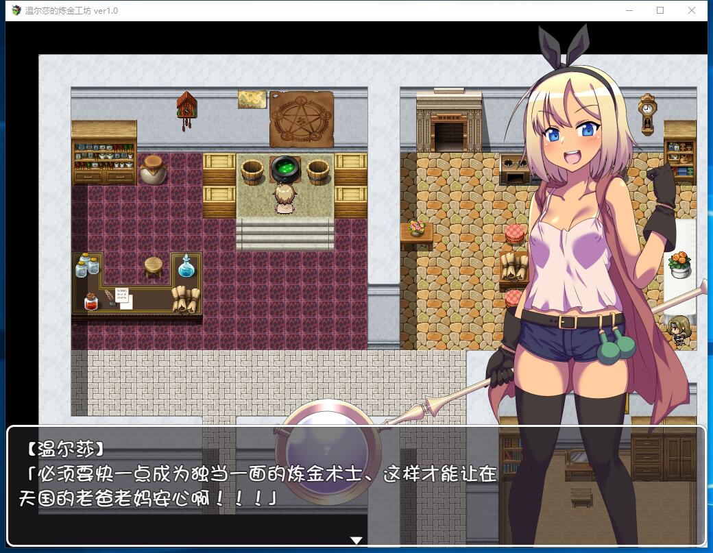 温尔莎的炼金工坊 ウルザの調合部屋 V1.0.0 日式RPG