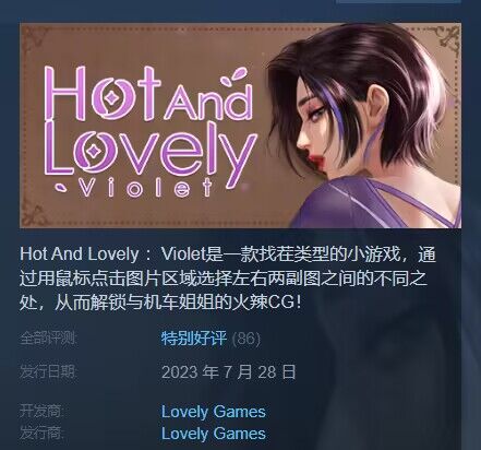 A0166 - 火辣故事紫罗兰 免安装-Build.11817473 互动修复 STEAM官中+DLC 机车姐姐 锁区绿色中文版[998MB]