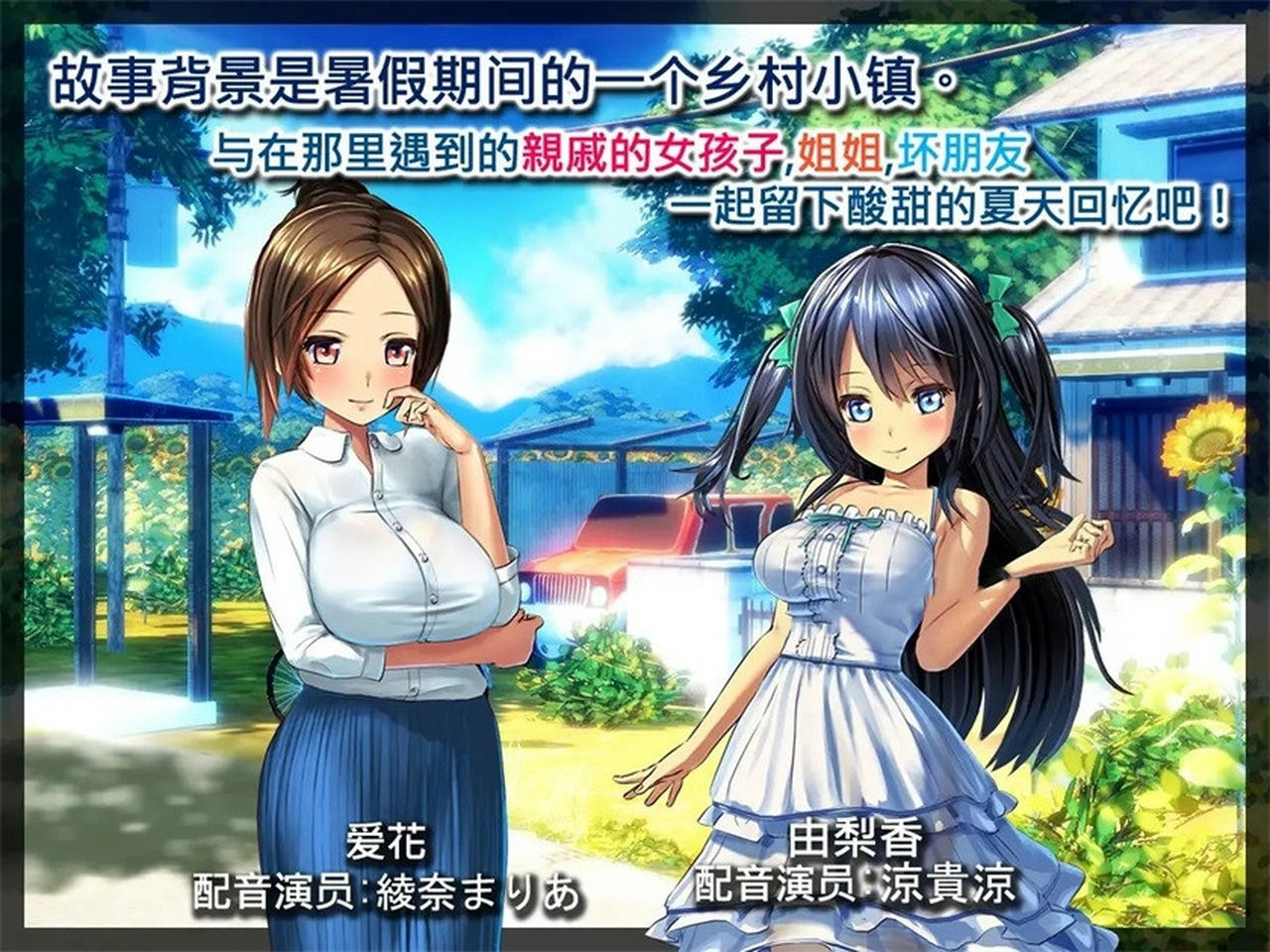 A0330 - 我的愉快暑假～乡下的假日回忆 V1.02+DLC 锁区免安装STEAM中文版[ 2.13GB]