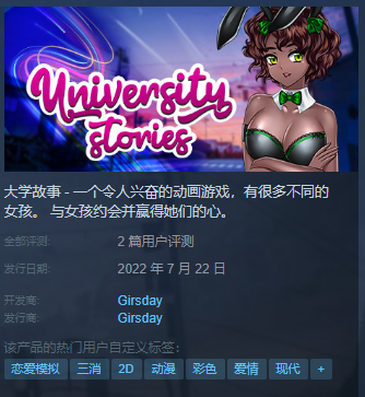 A0696 - 大学故事 Build.9165693+DLC 免安装STEAM中文版[356MB]