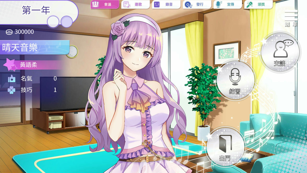 A1430 - 超级偶像 Super Idol v1.24+剧情卡住修正+DLC+多结局 免安装中文正式版[1.24GB]