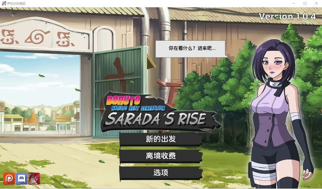 A1533 - 火影忍者下一代 Saradas Rise V1.0.4 免安装中文版[586MB]