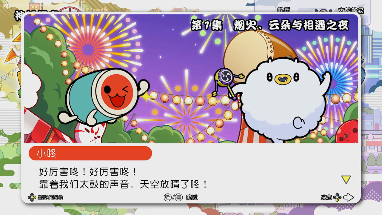 太鼓之达人：咚咚雷音祭 Taiko no Tatsujin：Rhythm Festival v20241107 免安装中文版[3.3GB]【B4304】