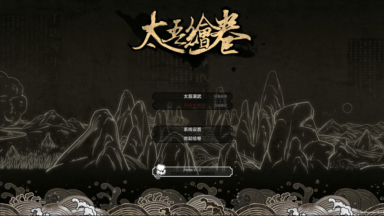 太吾绘卷 The Scroll of Taiwu V0.0.53.35+各显神通 中文正式版[3.89GB]【B2219】