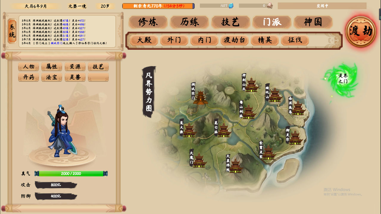 修仙立志传 xiuzhen idle Build.11267649-0.0.7.9+上限开放+DLC+放置挂机 免安装中文版[280MB]【B1923】