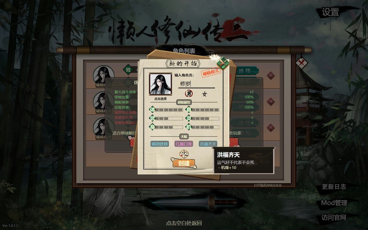 懒人修仙传2 Build.10204867-1.0.4.15+忘归崖+集成MOD可选+挂机 免安装中文版[156MB]【B2034】