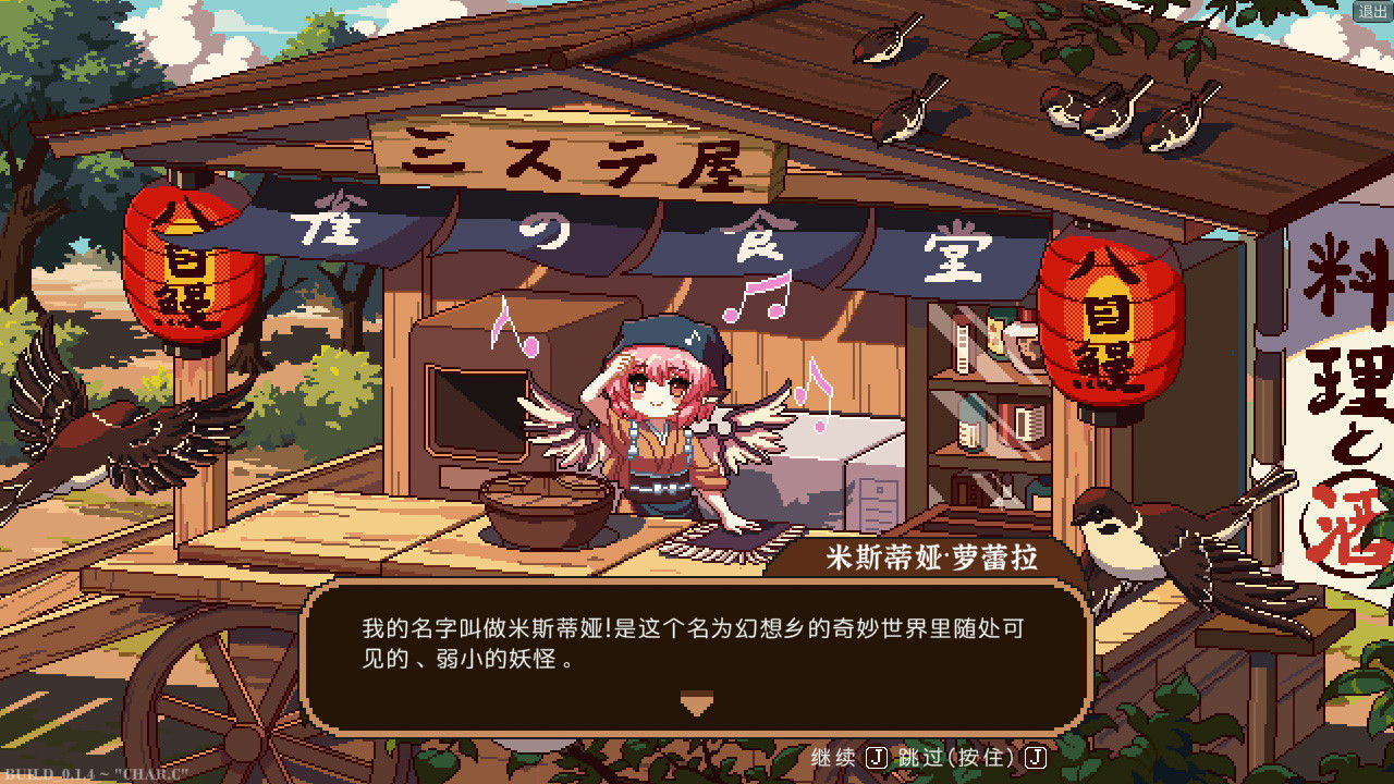 东方夜雀食堂 Touhou Mystia's Izakaya v2.5+全DLC 免安装中文版[1.65GB]【B1217】