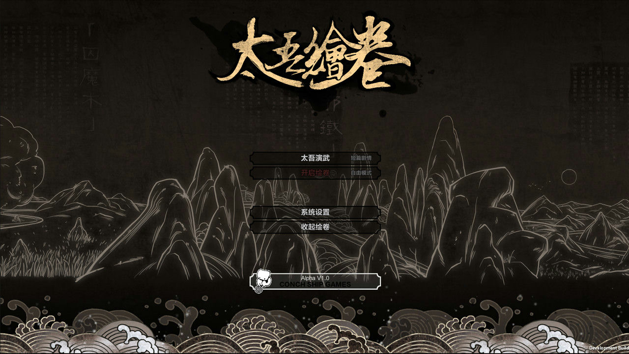 太吾绘卷 The Scroll Of Taiwu v0.0.70.69 免安装中文版[3.4GB]【B2714】