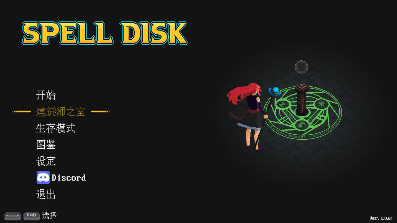 法术圆盘 Spell Disk v1.0.6f.20240504 免安装Steam中文版[1.25G]【B1658】