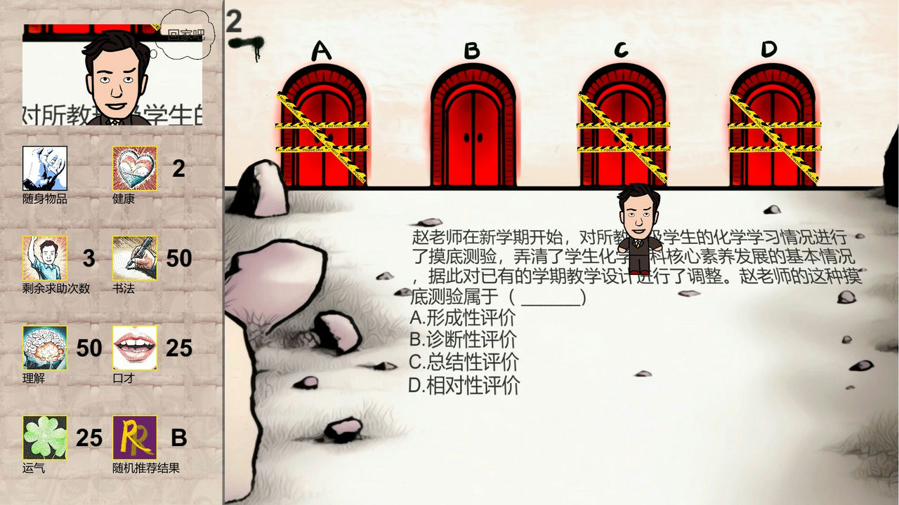 教资地狱 Teacher Certification Hell Build.11181803+文语音 免安装中文版[317MB]【B2043】