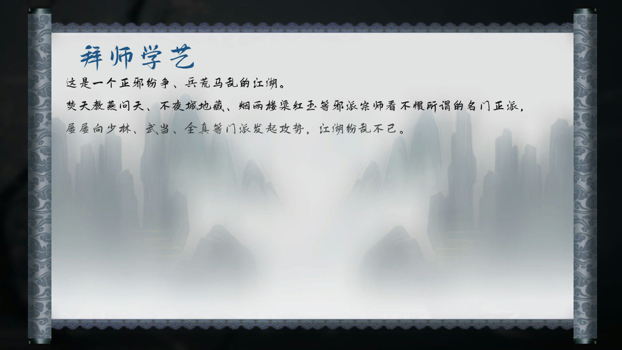 江湖百异图 V1.16+武学遗忘+侠者归来+剑魂传承 免安装中文版[1.1GB]【B0638】