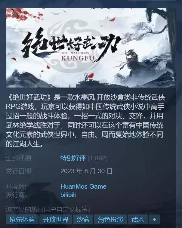 绝世好武功 v0.8.26.0 免安装中文版[2.91GB]【B0250】