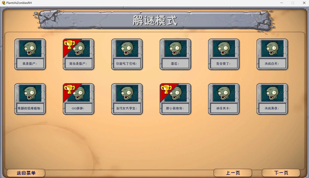 植物大战僵尸融合：黑夜版本 Plants Vs Zombies RH v1.2+存档 免安装中文版[360MB]【B2788】