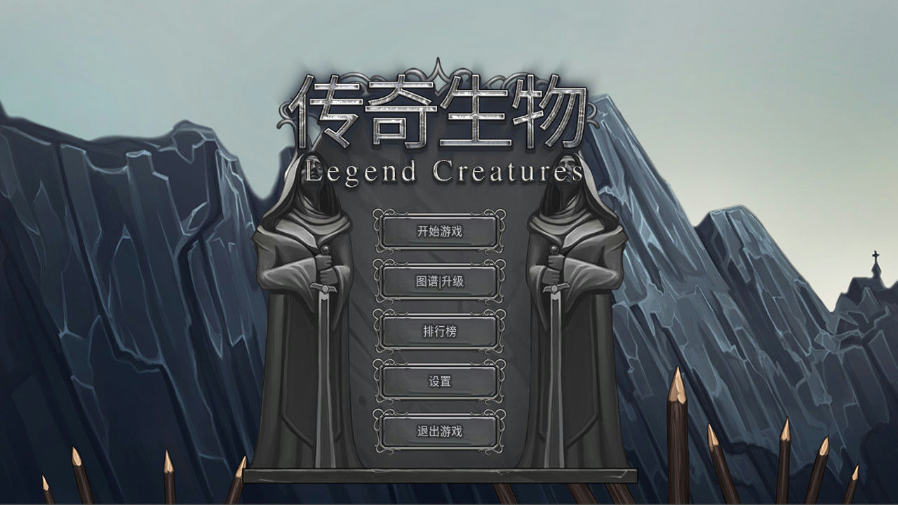 传奇生物 Legend creatures V1.03-23.05.22+自制5DMMOD+创意工坊全MOD修改全兼容+宝可梦MOD兼容 免安装官方中文正式版[440MB]【B1212】