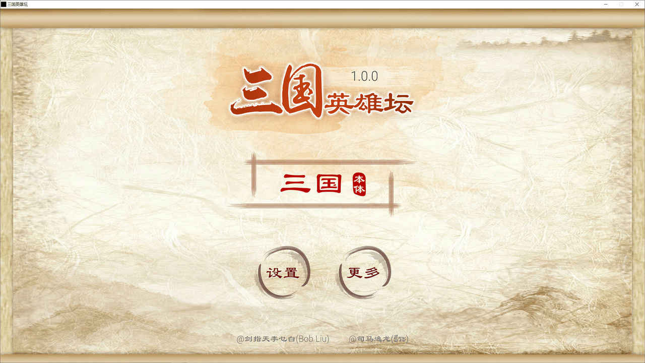 三国英雄坛 Build.8826259-1.0.0 免安装中文版[220MB]【B1903】