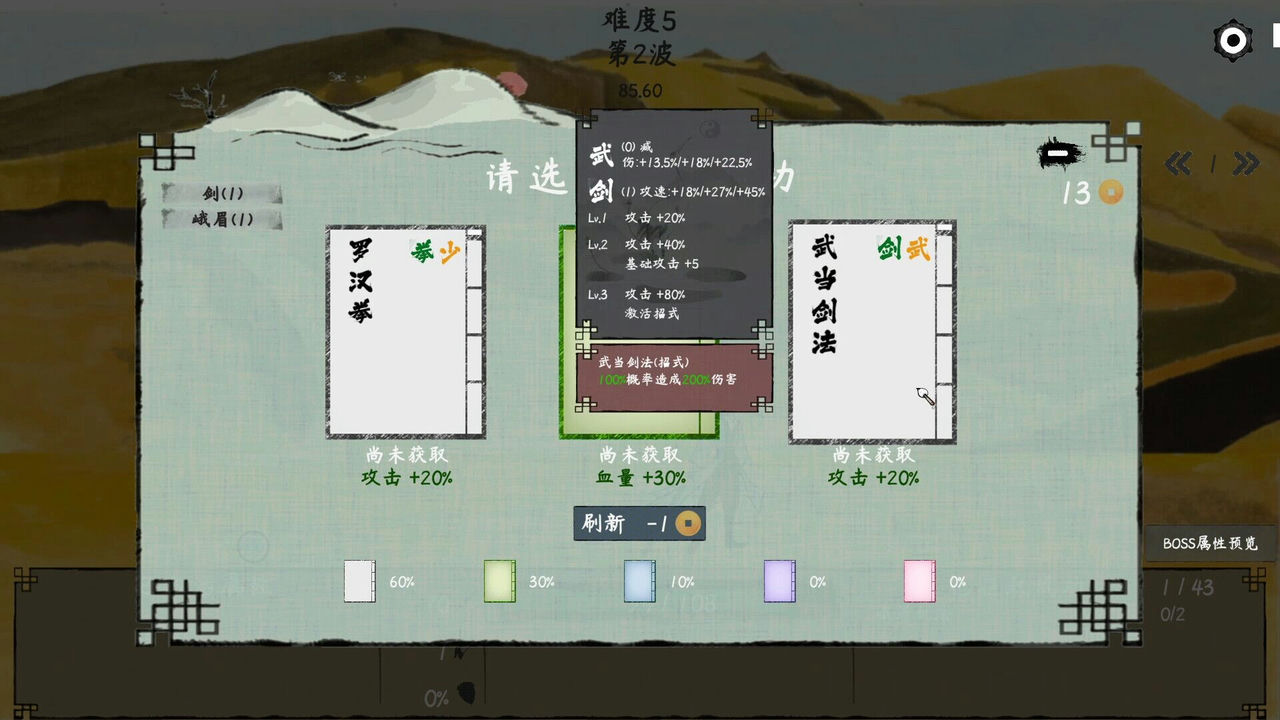 武林奇才 Build.12699699+成就修复官中 免安装STEAM中文版[162MB]【B0581】