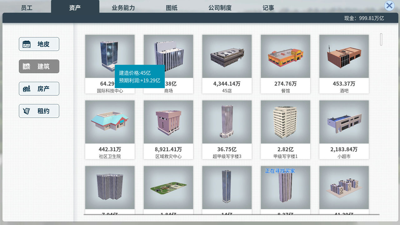 房地产大亨 Real Estate Tycoon Build.9268875-0.8.1 中文版[4.55GB]【B1780】