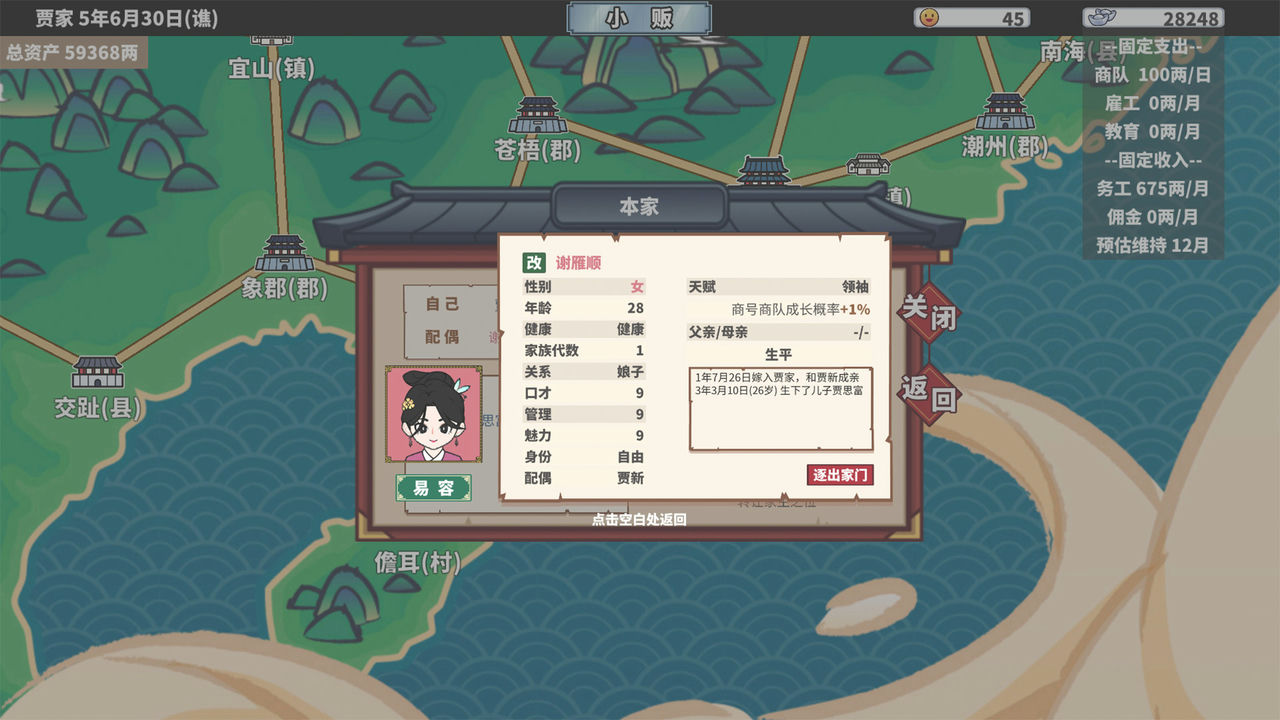 中华一商 Build.12997549-2.0.6+商海沉浮 免安装STEAM中文版[431MB]【B0795】