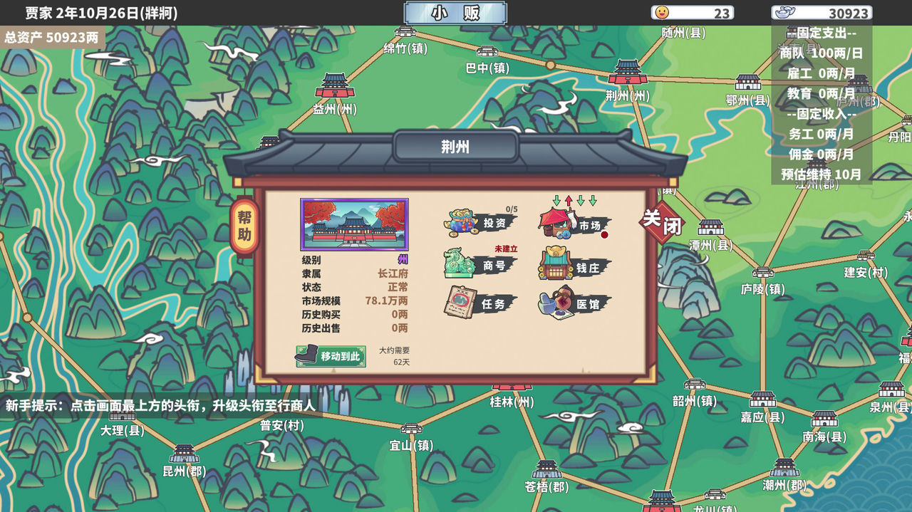 中华一商 Build.12997549-2.0.6+商海沉浮 免安装STEAM中文版[431MB]【B0795】