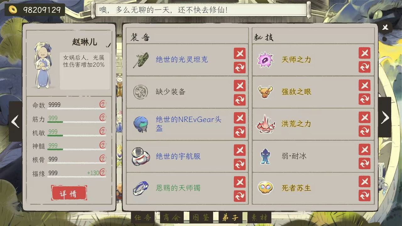 修仙偿债传 Build.13075511+新增8张地图+惊炼 免安装STEAM中文正式版[497MB]【B0808】