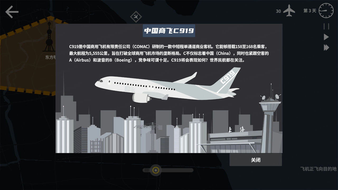 迷你空管 Mini Airways Build.15471295 免安装中文版[980MB]【B4135】