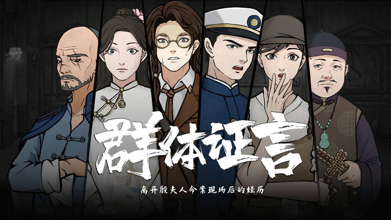 山河旅探 Murders on the Yangtze River v1.3.28 免安装中文版[6.5GB]【B1898】