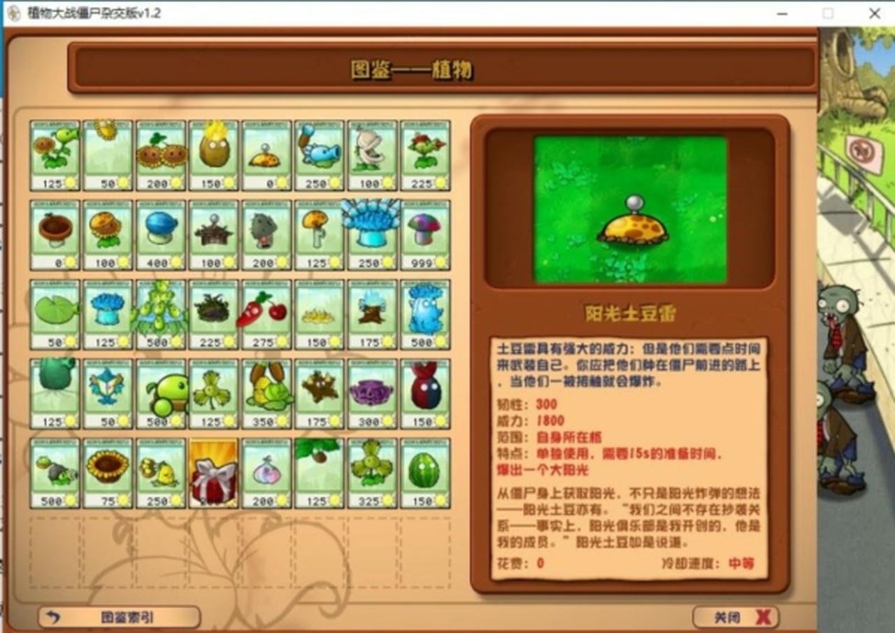 植物大战僵尸杂交版 v2.3.5 免安装中文版[230MB]【B4242】