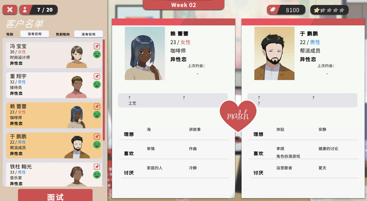 红娘社 Matchmaker Agency 免安装中文版[607MB]【B1468】