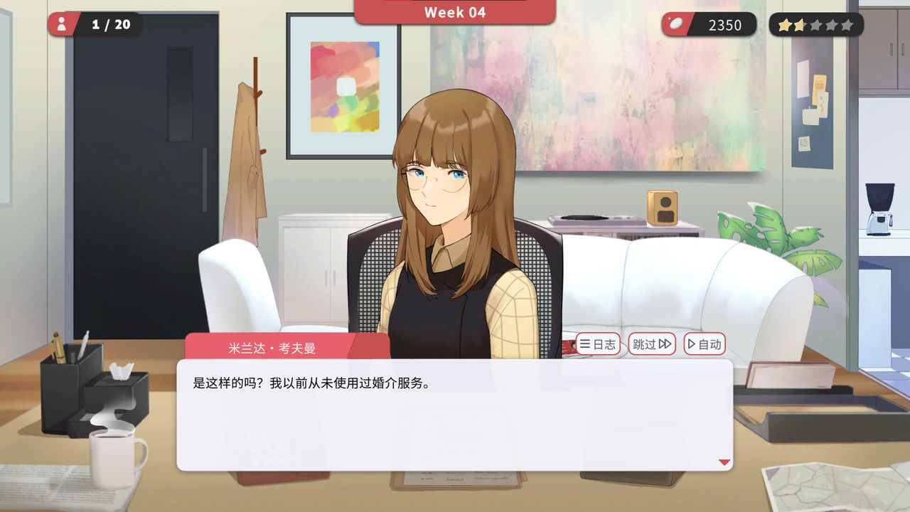 红娘社 Matchmaker Agency 免安装中文版[607MB]【B1468】