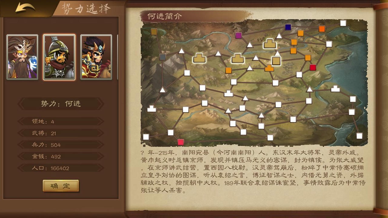 三国志猛将传 Three Kingdom Heros v1.6 免安装中文版[999MB]【B2551】