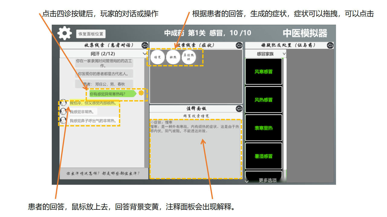 中医模拟器 Traditional Chinese medicine simulator Build.7086335.20217+Build.7830773.202112 免安装中文版[1.27GB]【B2601】