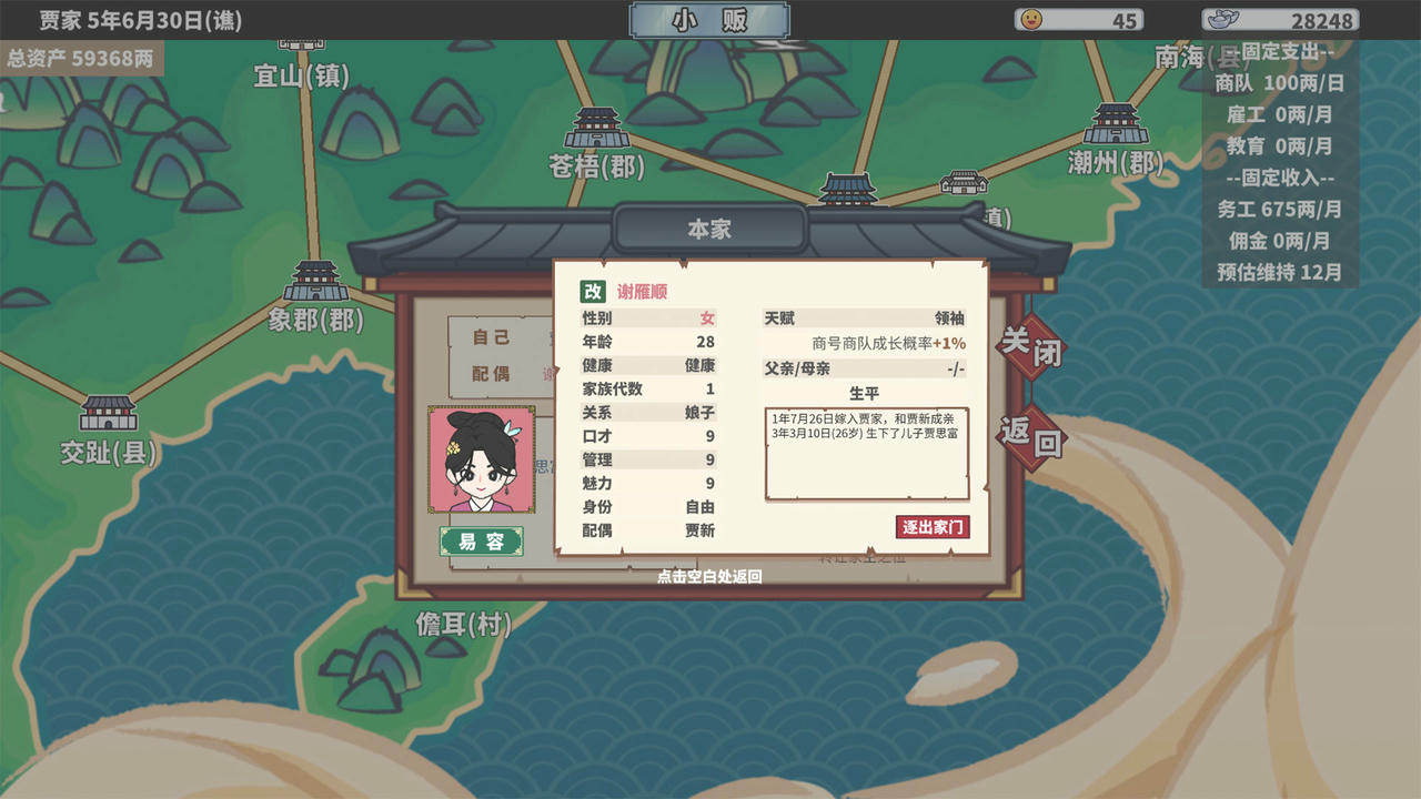 中华一商 East Trade Tycoon v2.0.6.20231220 免安装中文版[430MB]【B4430】