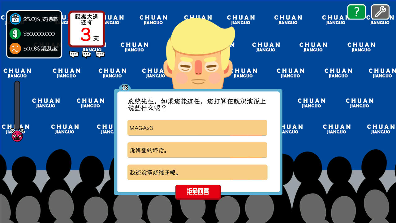 川建国同志想要连任 Comrade Trump's Re-election 免安装中文版[304MB]【B2926】