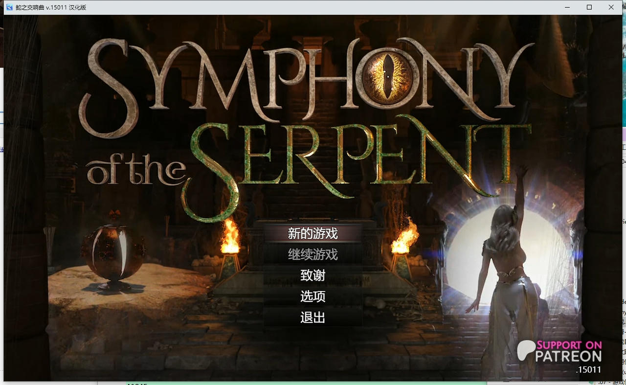 A1841 - 蛇之交响曲 Symphony of the Serpent v15011.20240419 免安装中文逍遥版[2.6GB]