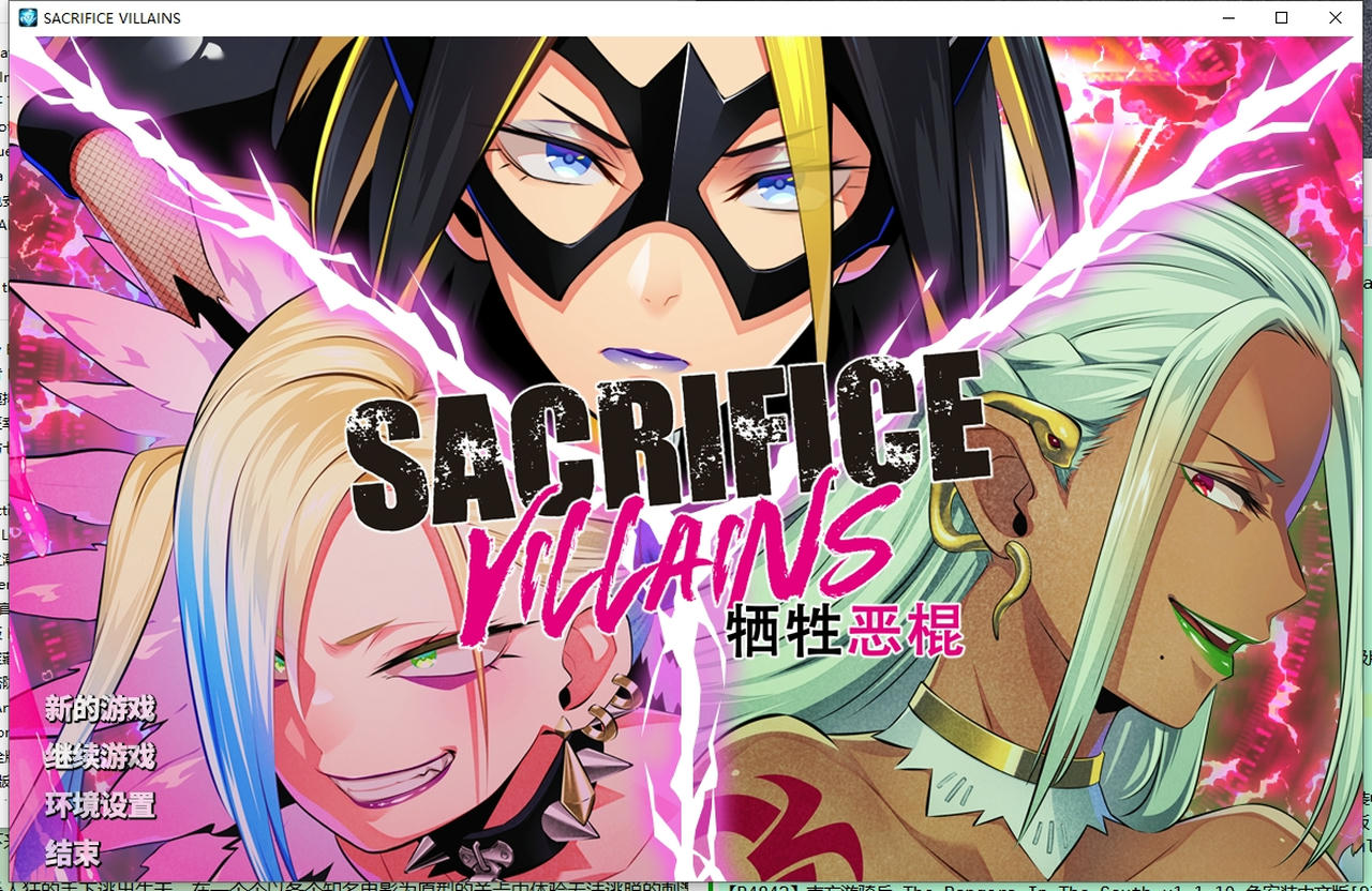 牺牲恶棍 Sacrifice Villains v20250122 免安装中文版[179MB]【B4836】