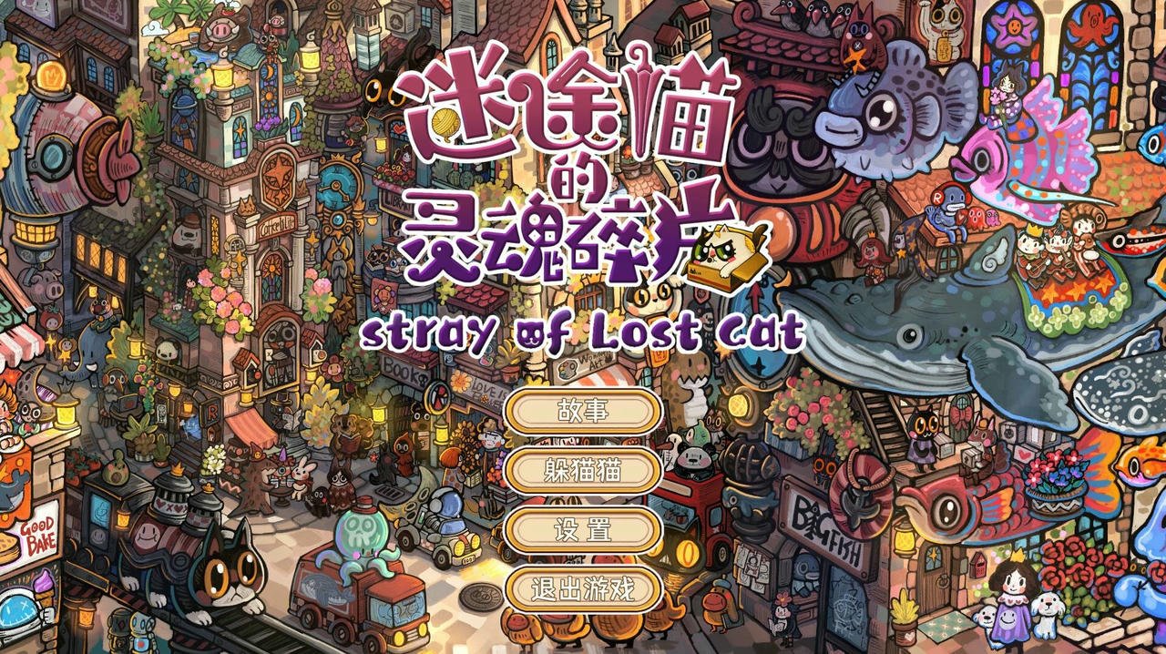 迷途猫的灵魂碎片 Stray of Lost Cat Build.17762550.20250318+DLC原画集 免安装中文版[2.13GB]【B4857】