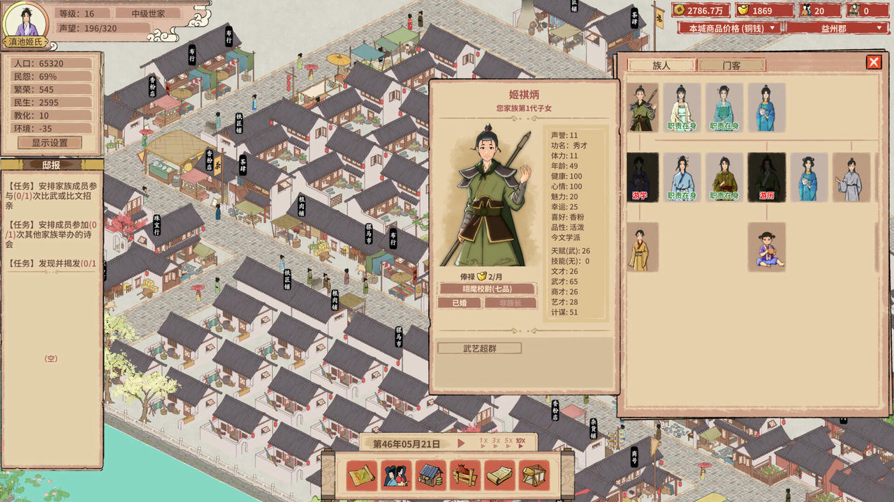 吾今有世家 House of Legacy v0.7.25.Build.18509112.20250518 免安装中文版[1.62GB]【B5292】
