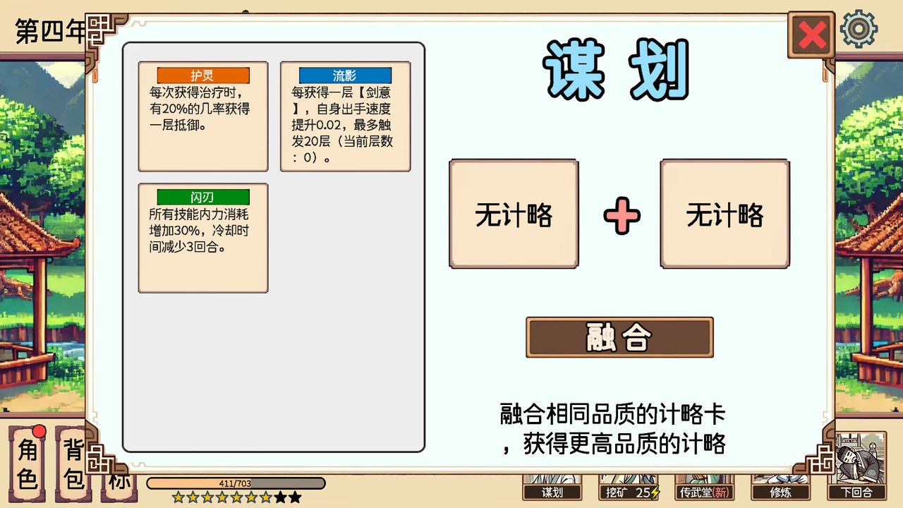 小小侠客模拟器 XiaSimulator Mini Martial World Build.18485119.20250516-全新难度.宝物-焚天问剑-御风化龙 免安装中文版[982MB]【B5294】