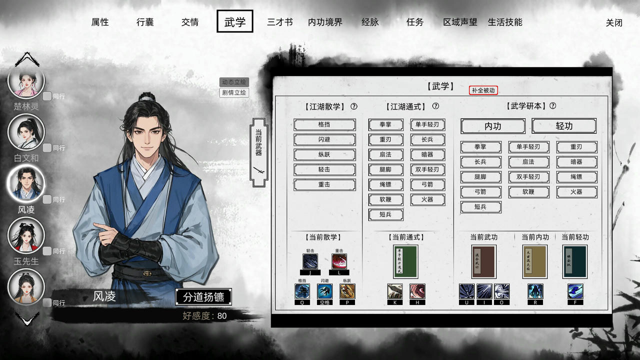 刀剑江湖路 Path of Kung Fu 江湖路：缘起 V1.0.0.16.Build.18604894.20250531-踏雪行歌-武道浮生+全DLC 免安装中文版[13.8GB]【B5433】