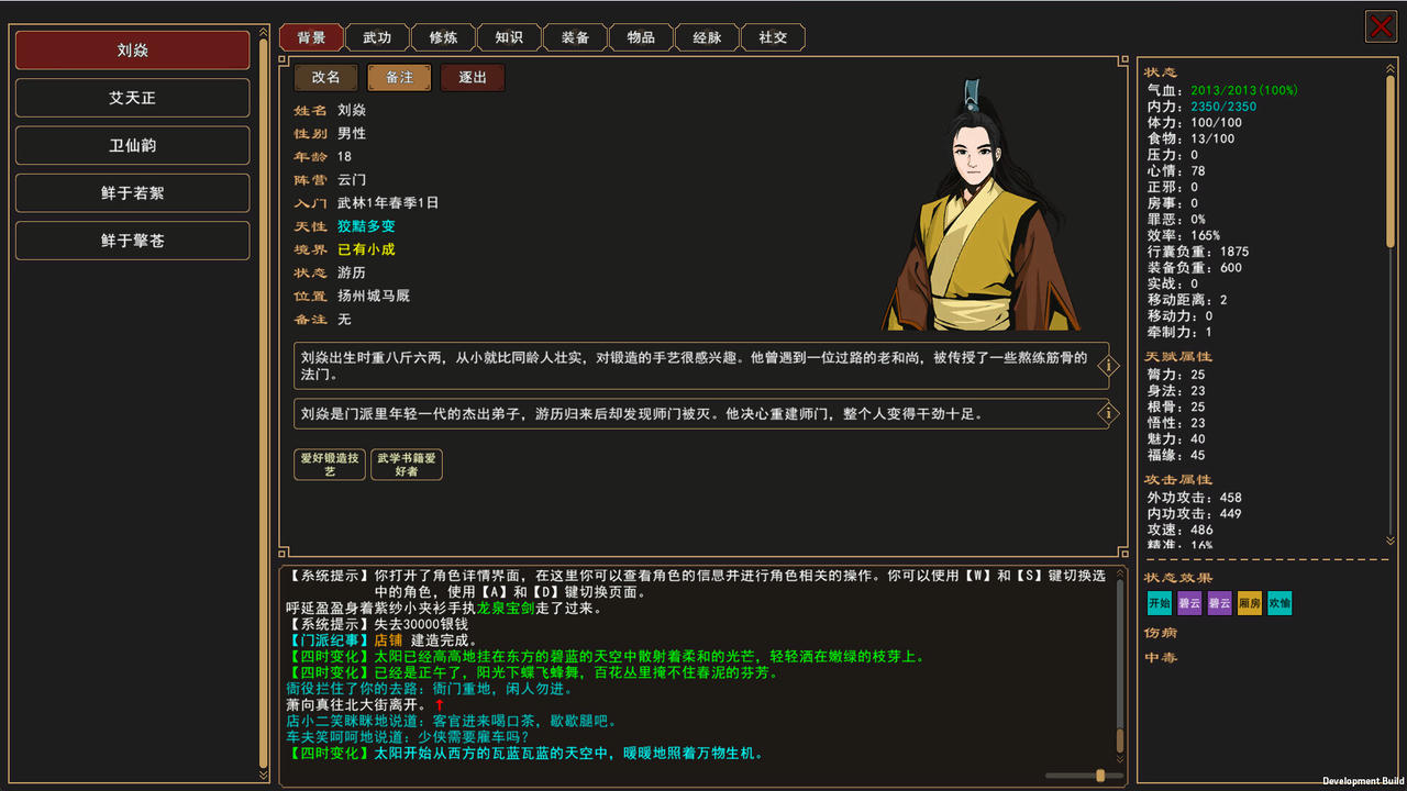 我来自江湖 From Jianghu V0.6.03.Build.19258236.20250718-剑舞千山-画皮幻影 免安装中文版[323MB]【B5657】
