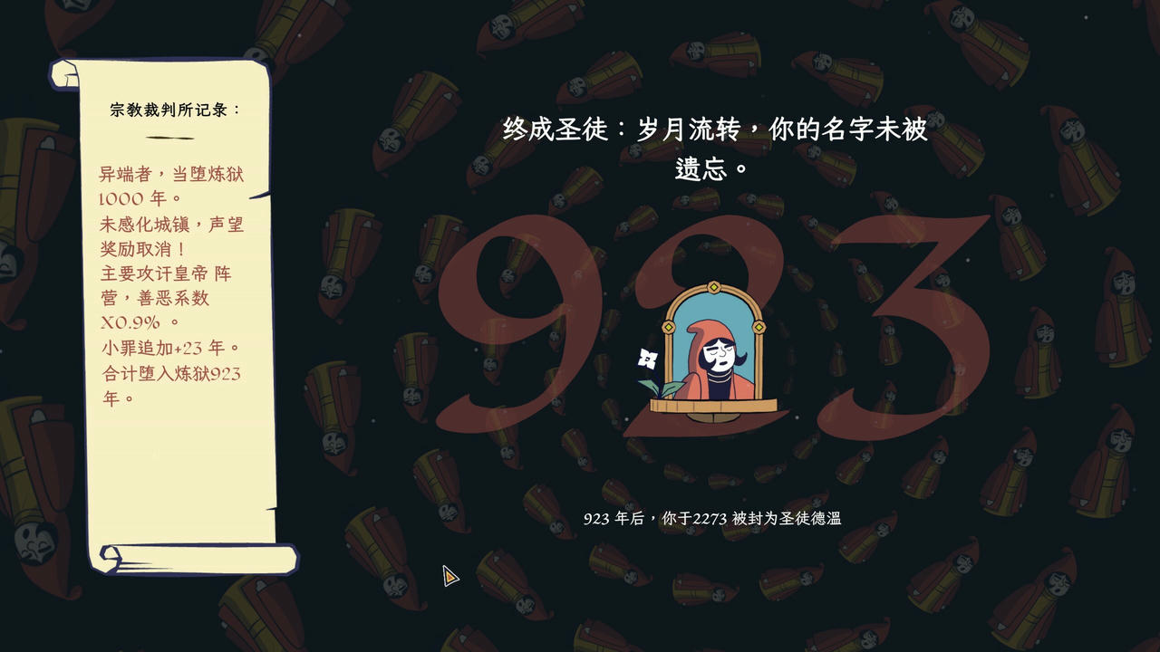 成圣之道 Becoming Saint Build.19243201.20250716+支持者DLC 免安装中文豪华版[783MB]【B5637】