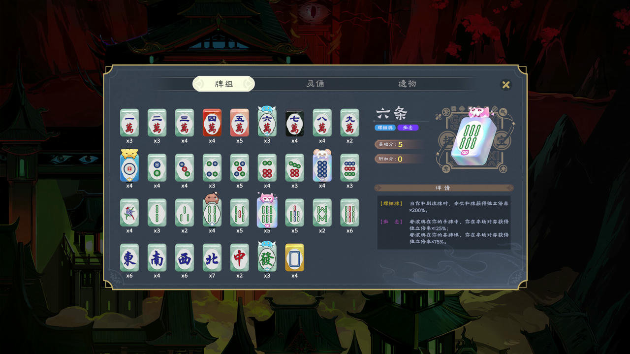 我在地府打麻将 Demonic Mahjong Build.19244256.20250717+全DLC 免安装中文豪华版[3.95GB]【B5641】