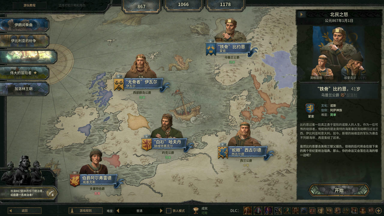 王国风云3 Crusader Kings III V1.16.2.3.20250603+整合全部DLC 免安装中文版[14.6GB]【B5683】