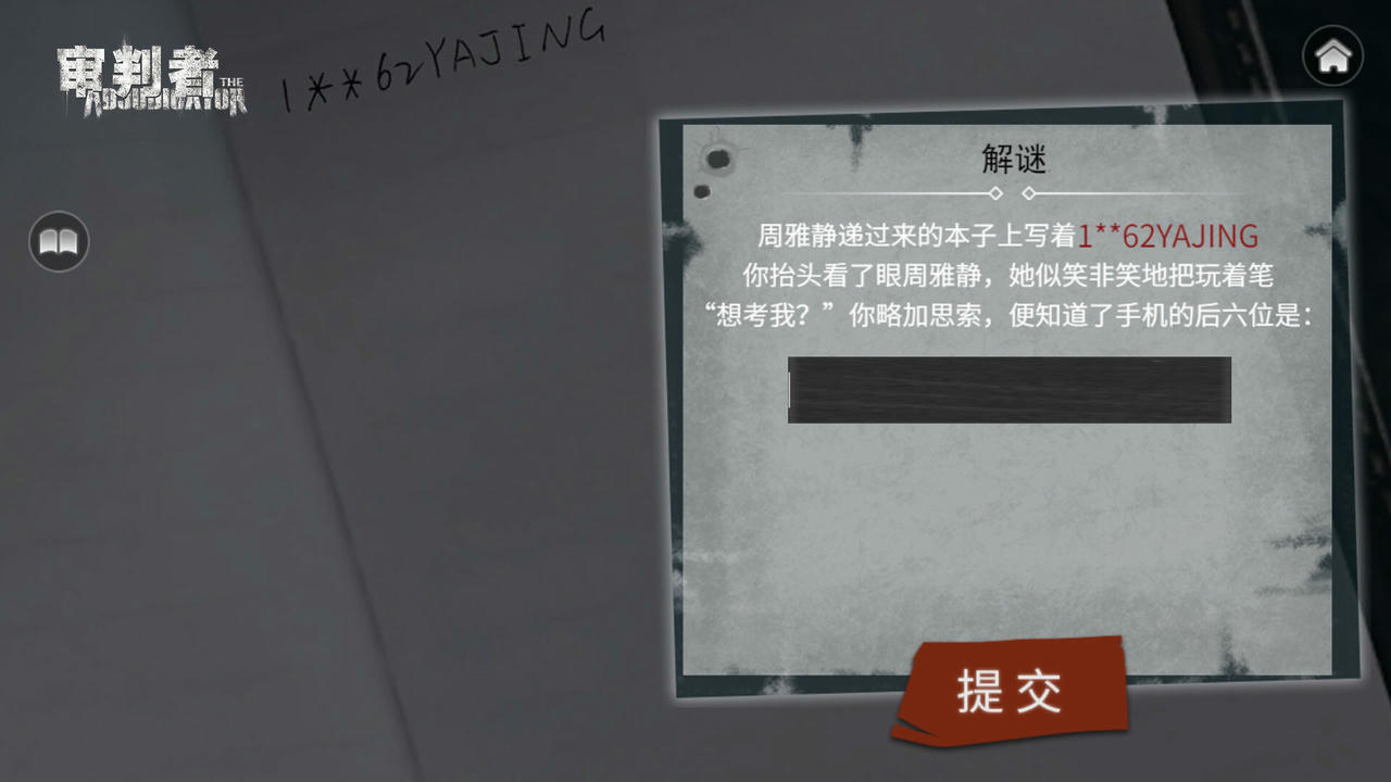 审判者 The Adjudicator Build.18789453.20250721-面具之下-真相将至 免安装中文版[16.2GB]【B5698】