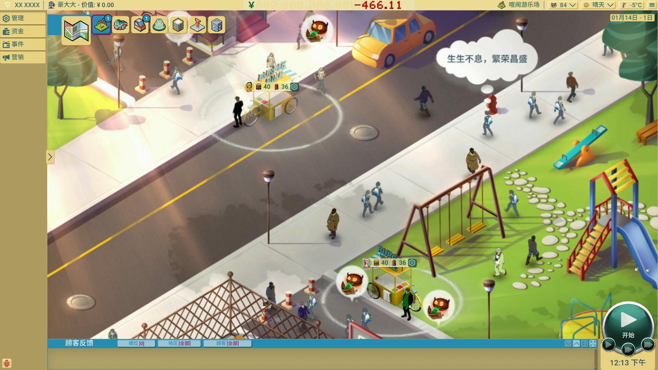商业奇才：舌尖上的路边摊 Business Heroes：Street Grub V.902.1.Build.19347385.20250724.EA 免安装中文版[2.40GB]【B5728】