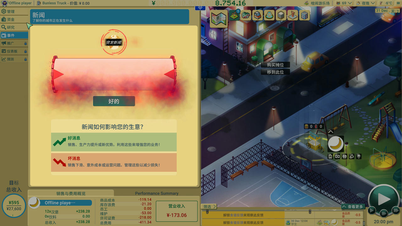 商业奇才：舌尖上的路边摊 Business Heroes：Street Grub V.902.1.Build.19347385.20250724.EA 免安装中文版[2.40GB]【B5728】