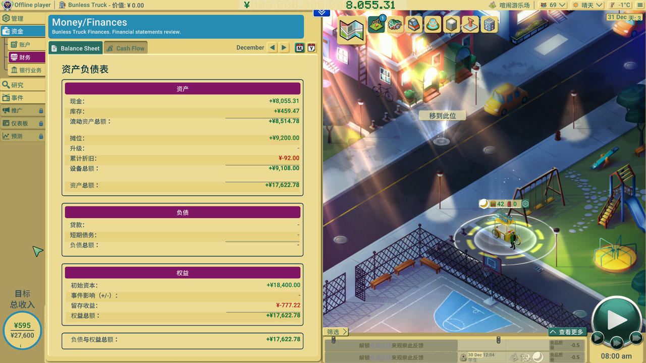 商业奇才：舌尖上的路边摊 Business Heroes：Street Grub V.902.1.Build.19347385.20250724.EA 免安装中文版[2.40GB]【B5728】