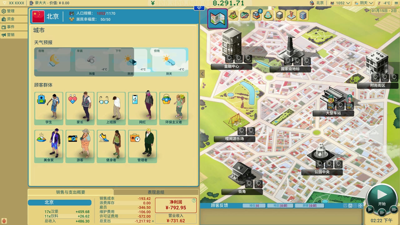 商业奇才：舌尖上的路边摊 Business Heroes：Street Grub V.902.1.Build.19347385.20250724.EA 免安装中文版[2.40GB]【B5728】